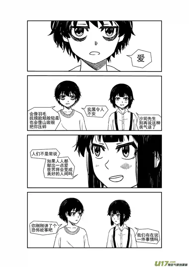 初次见面我是番茄沙司第二话