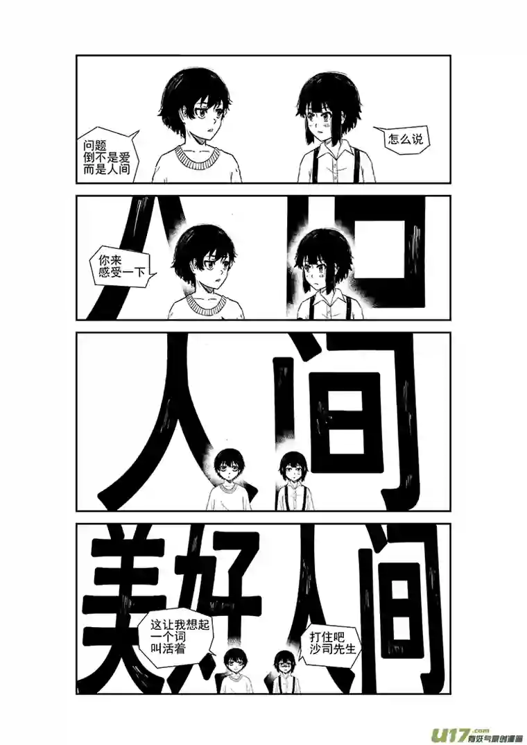 初次见面我是番茄沙司第二话