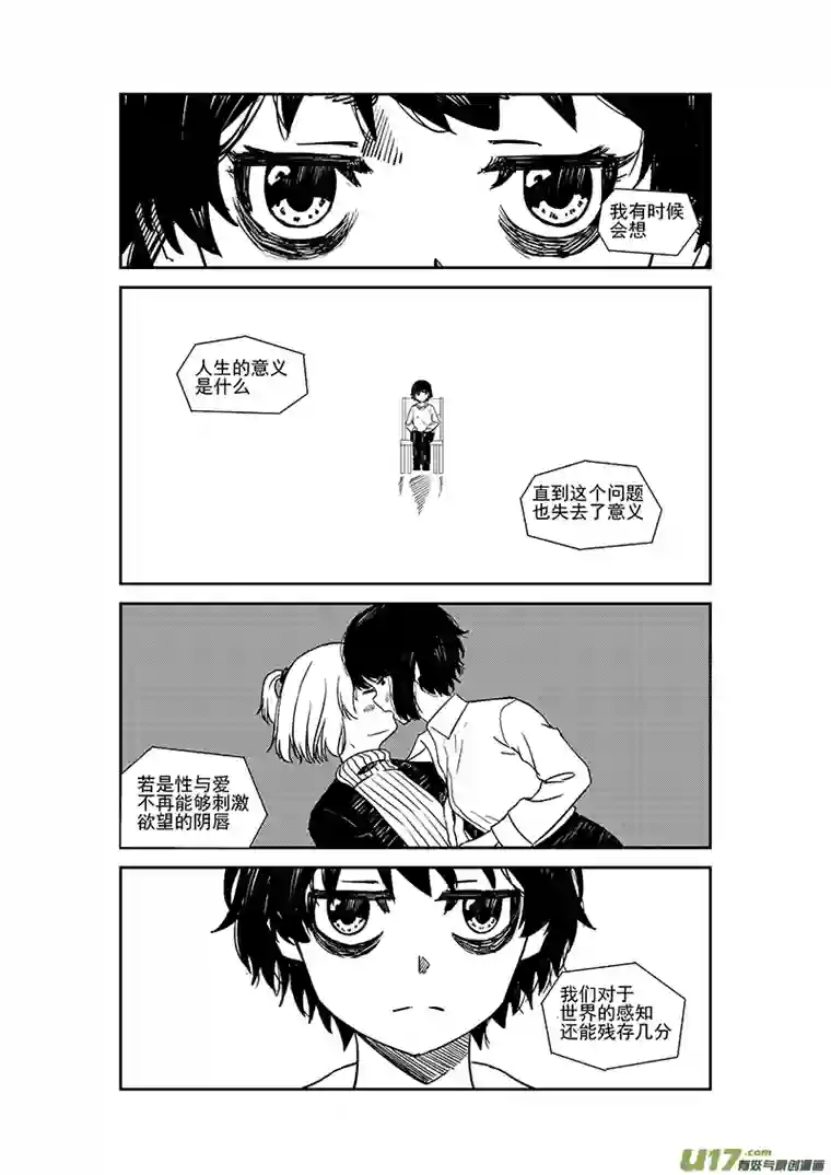 初次见面我是番茄沙司第二话