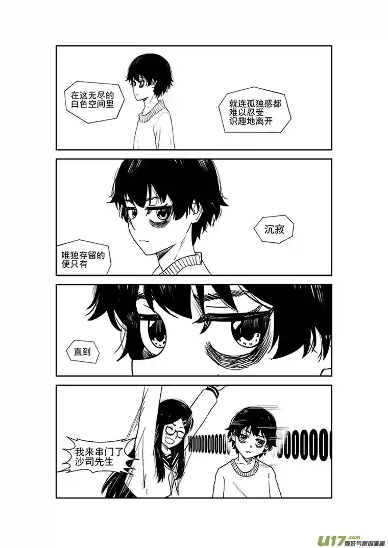 初次见面我是番茄沙司第二话