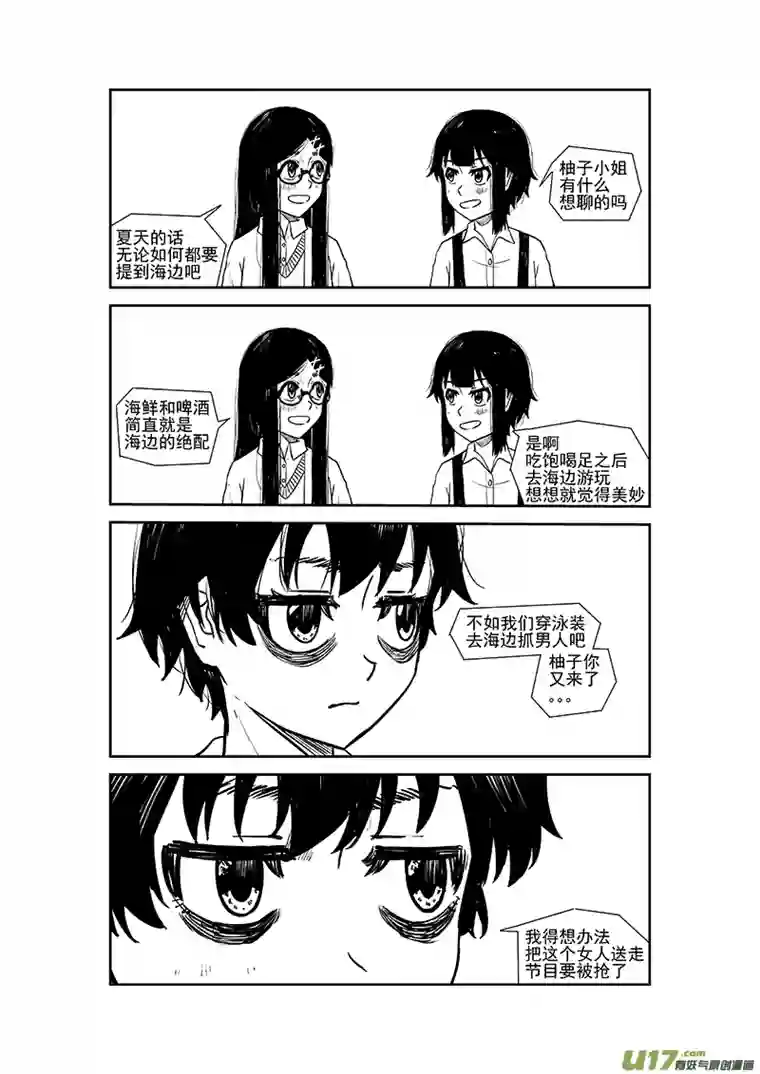 初次见面我是番茄沙司第二话