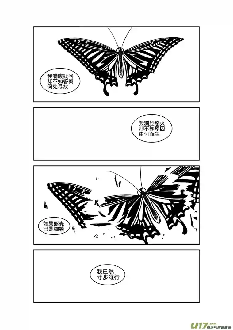 初次见面我是番茄沙司第三话