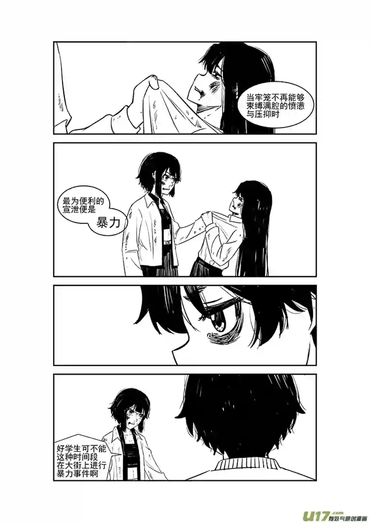 初次见面我是番茄沙司第三话