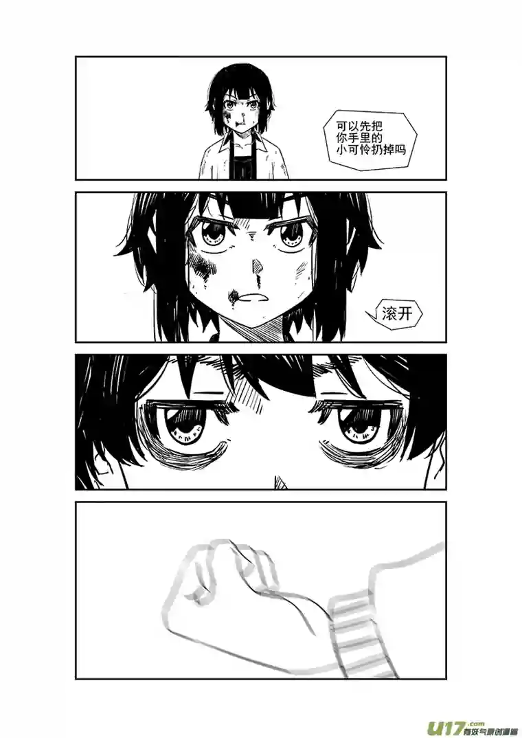 初次见面我是番茄沙司第三话