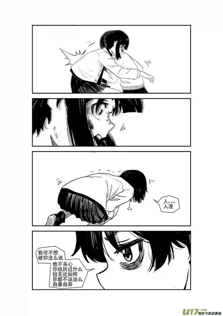 初次见面我是番茄沙司第三话