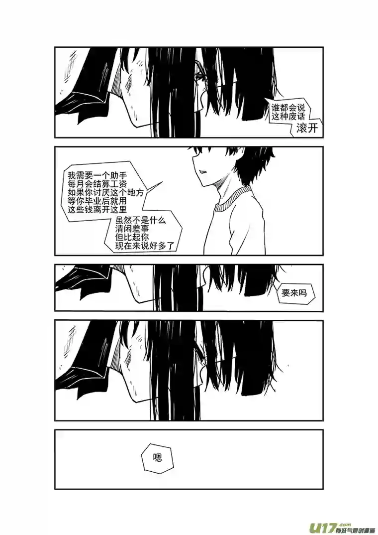 初次见面我是番茄沙司第三话