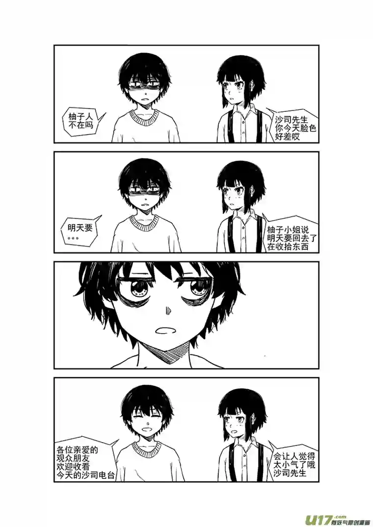 初次见面我是番茄沙司第三话