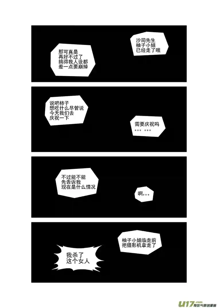 初次见面我是番茄沙司第三话