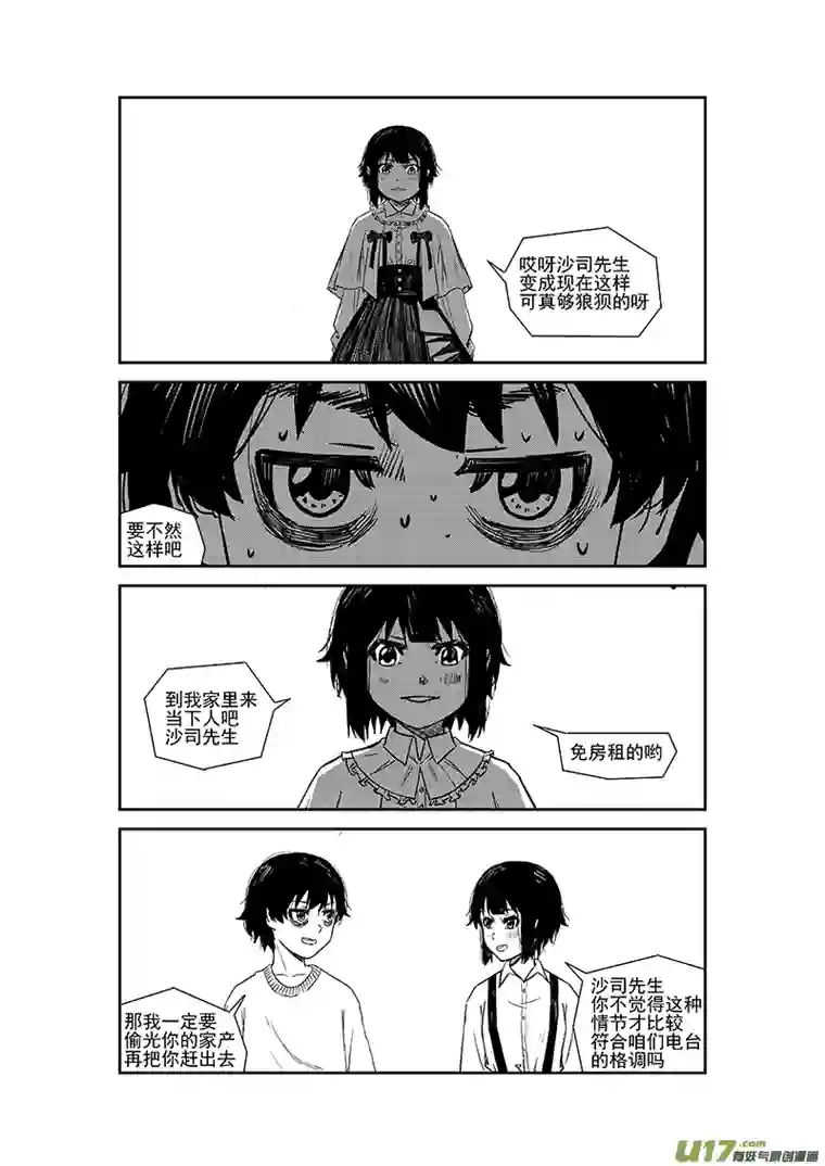 初次见面我是番茄沙司第四话