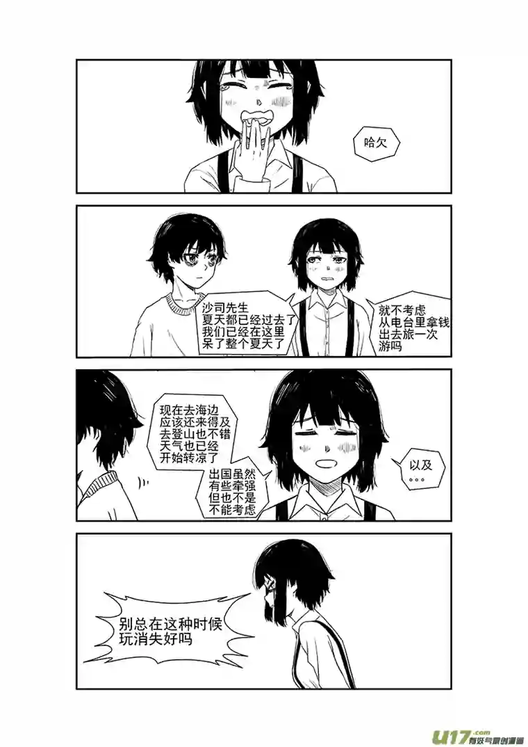 初次见面我是番茄沙司第四话