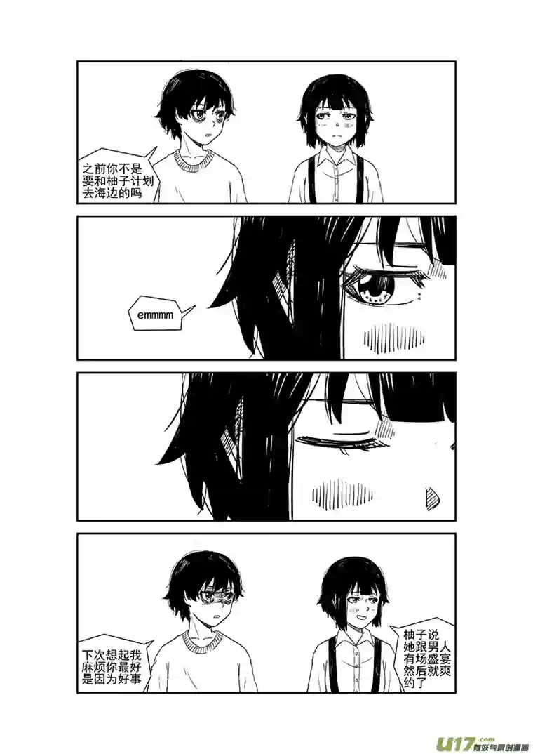 初次见面我是番茄沙司第四话