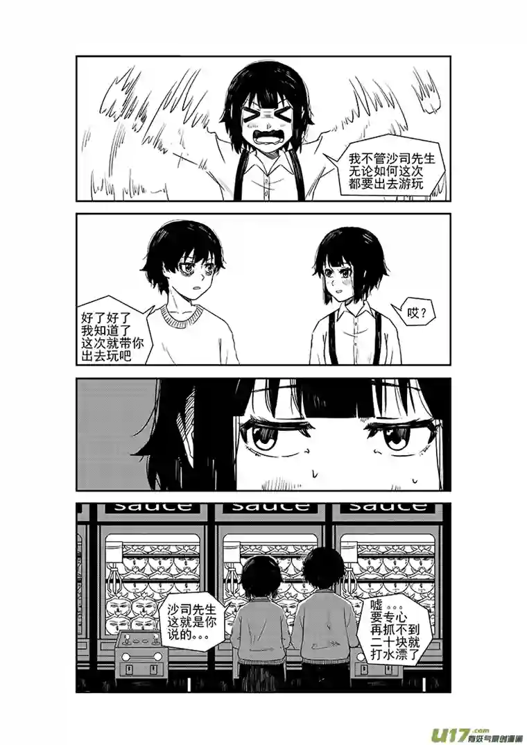 初次见面我是番茄沙司第四话