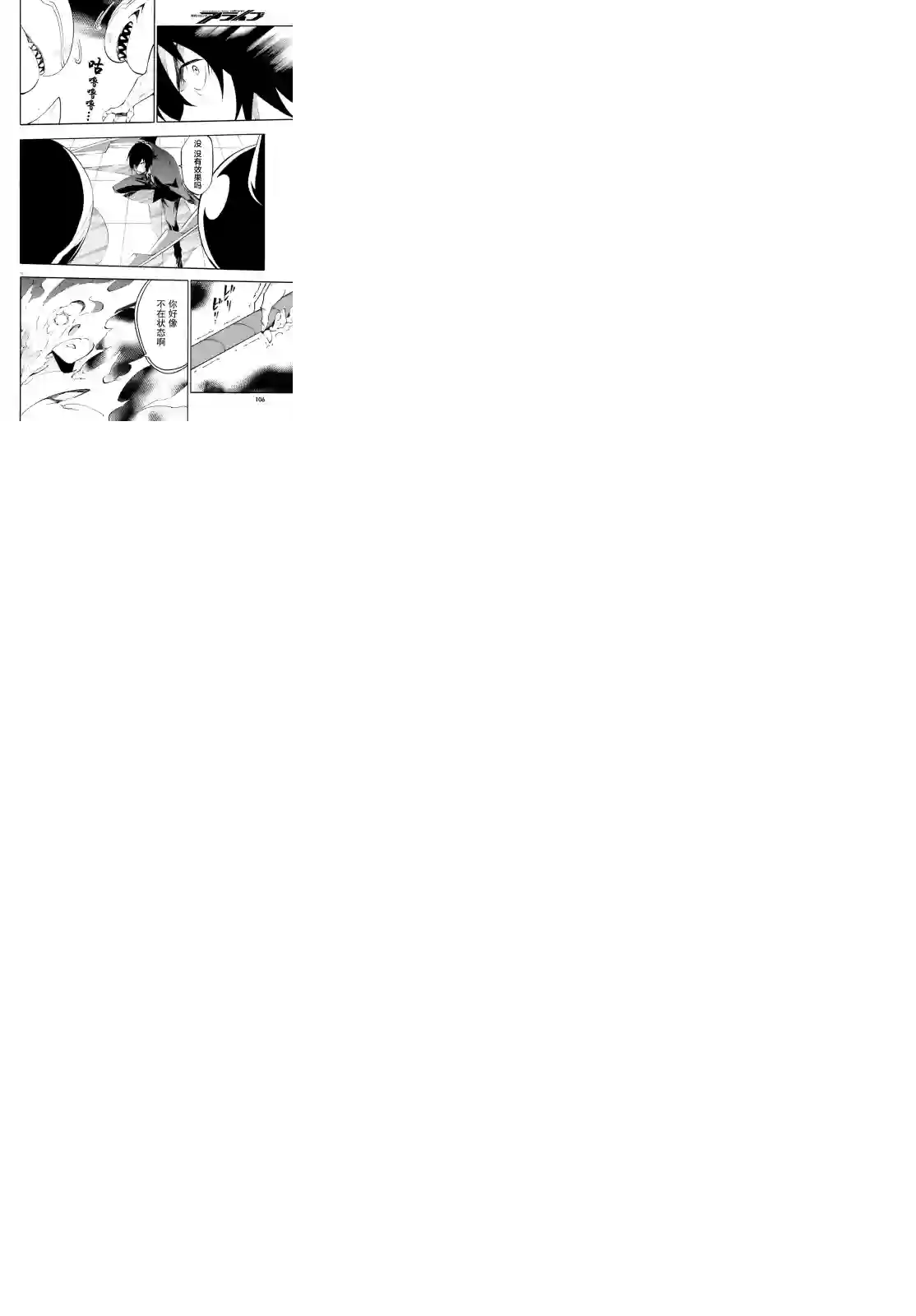 SSSS.GRIDMAN 公主与武士第04话