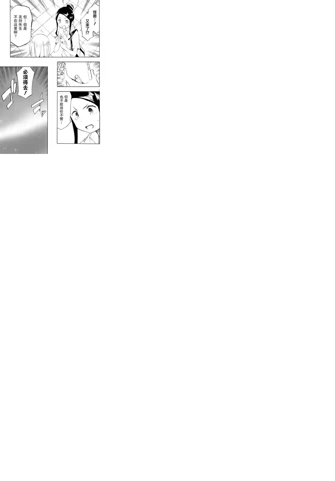 SSSS.GRIDMAN 公主与武士第04话