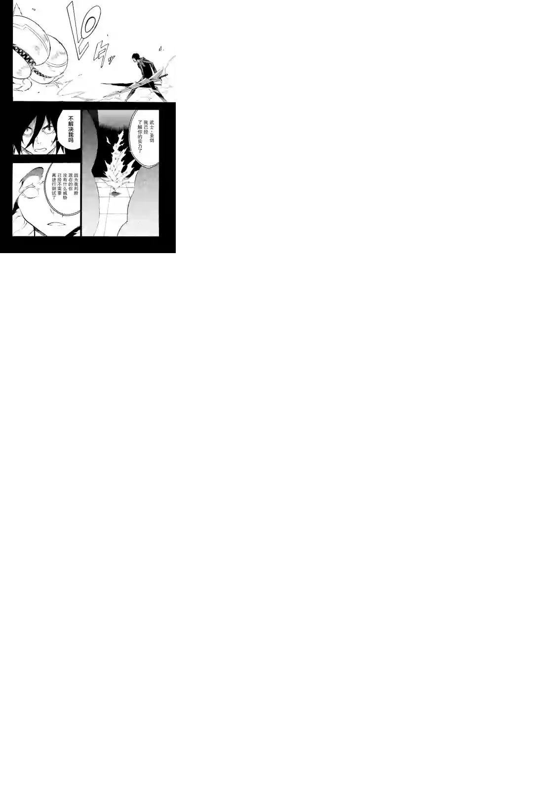 SSSS.GRIDMAN 公主与武士第04话