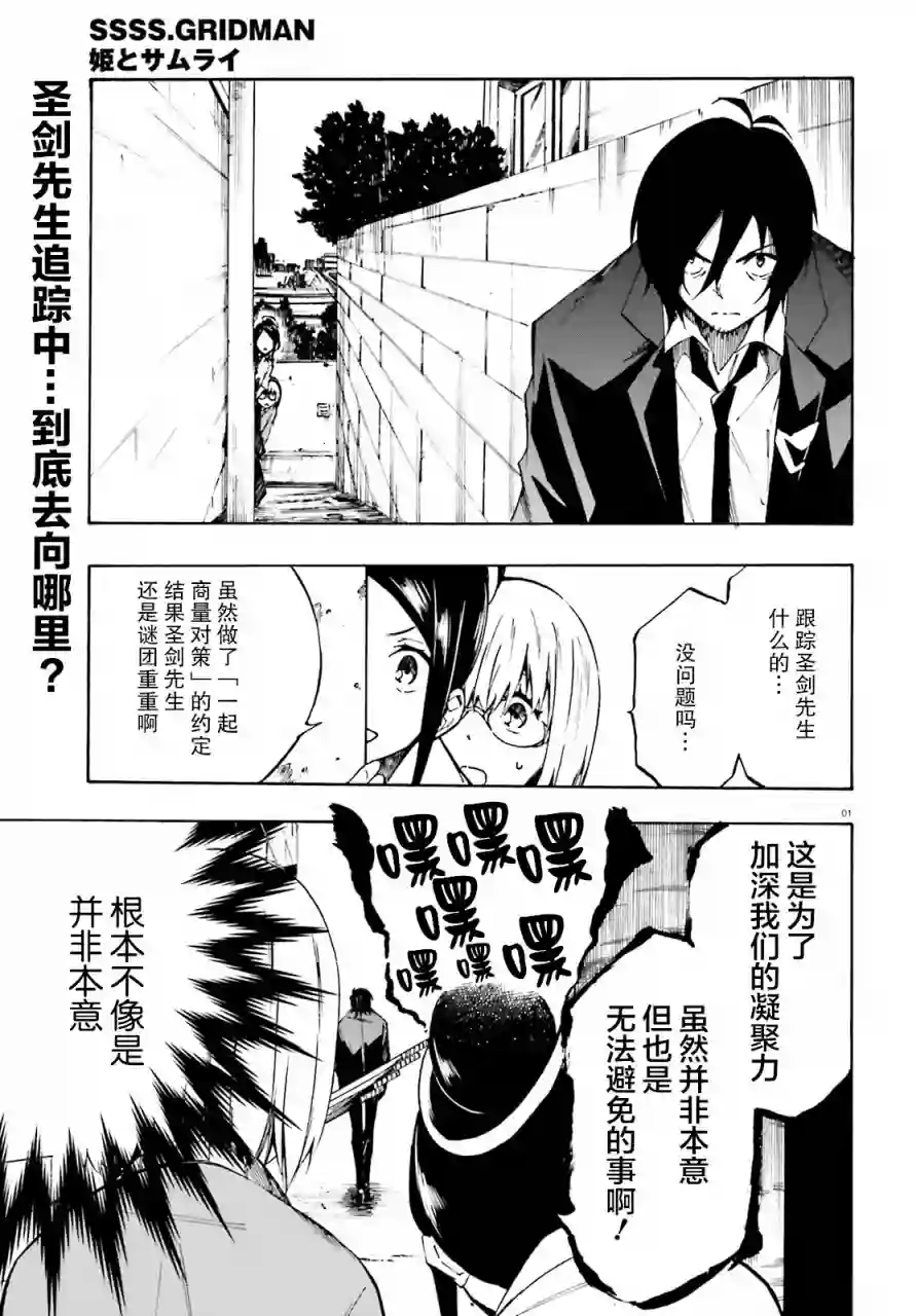 SSSS.GRIDMAN 公主与武士第10话