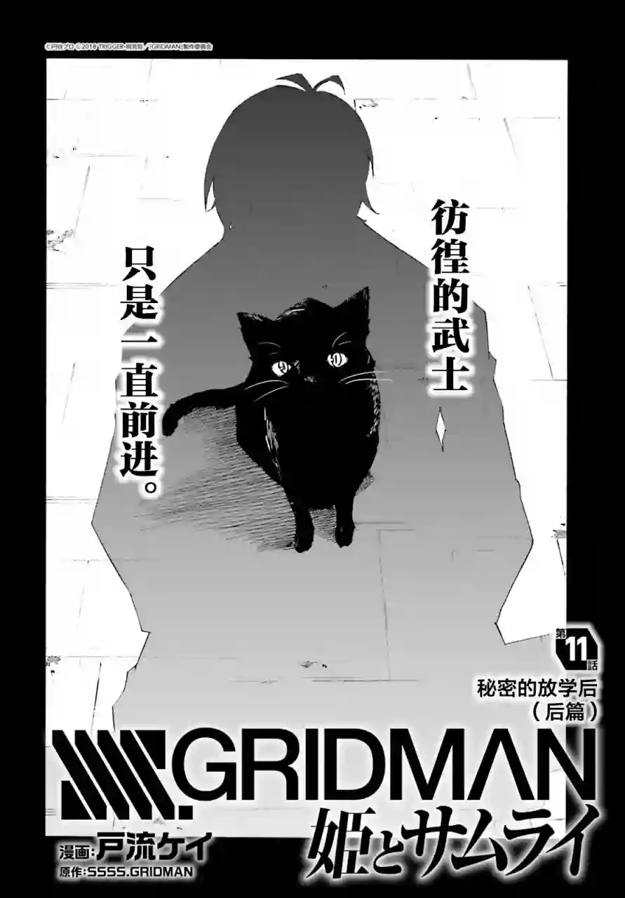 SSSS.GRIDMAN 公主与武士第10话