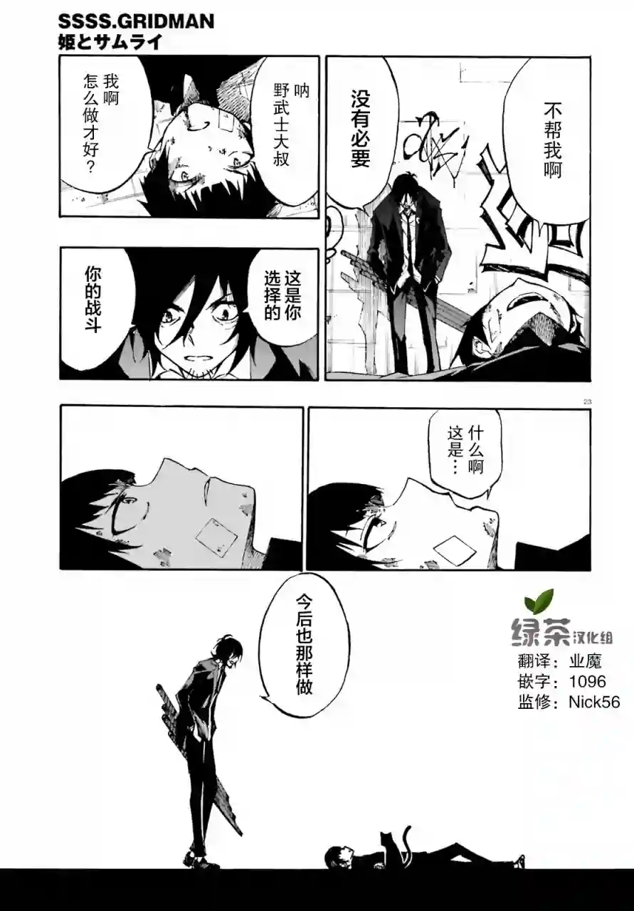 SSSS.GRIDMAN 公主与武士第10话