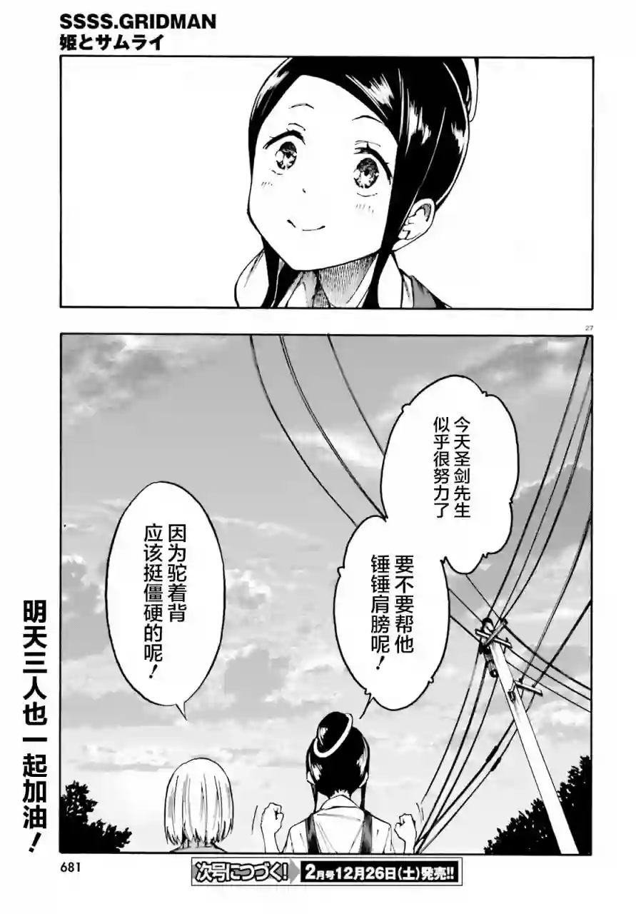SSSS.GRIDMAN 公主与武士第10话