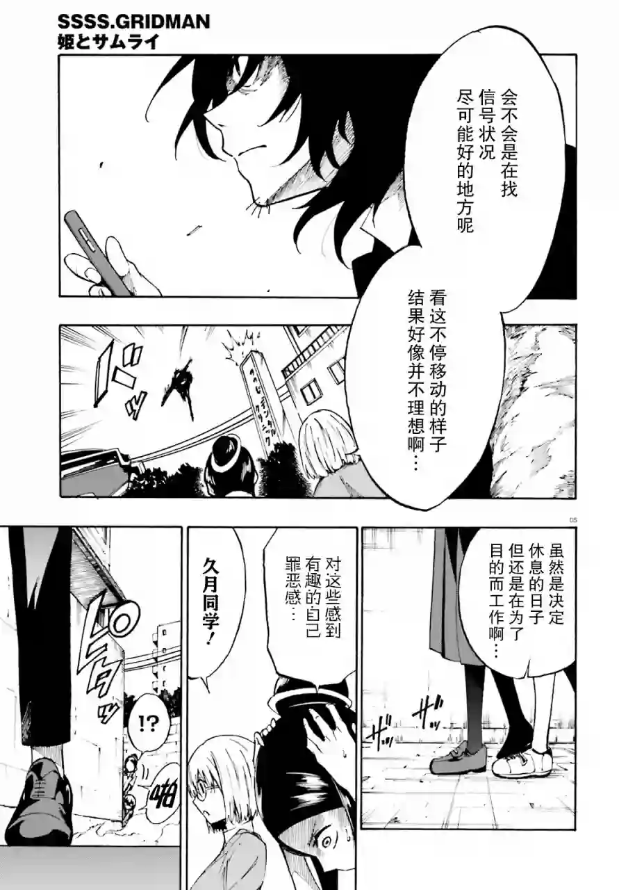 SSSS.GRIDMAN 公主与武士第10话