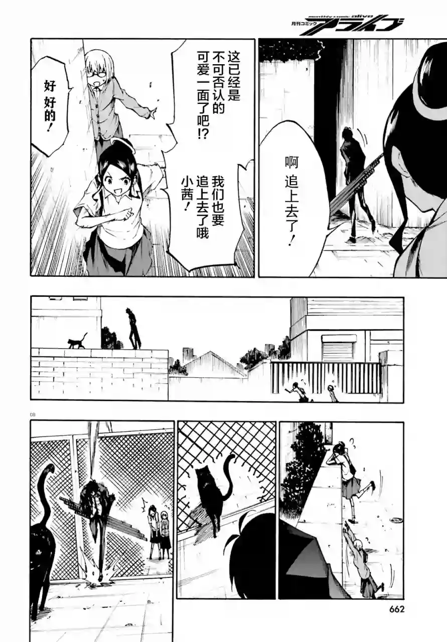 SSSS.GRIDMAN 公主与武士第10话