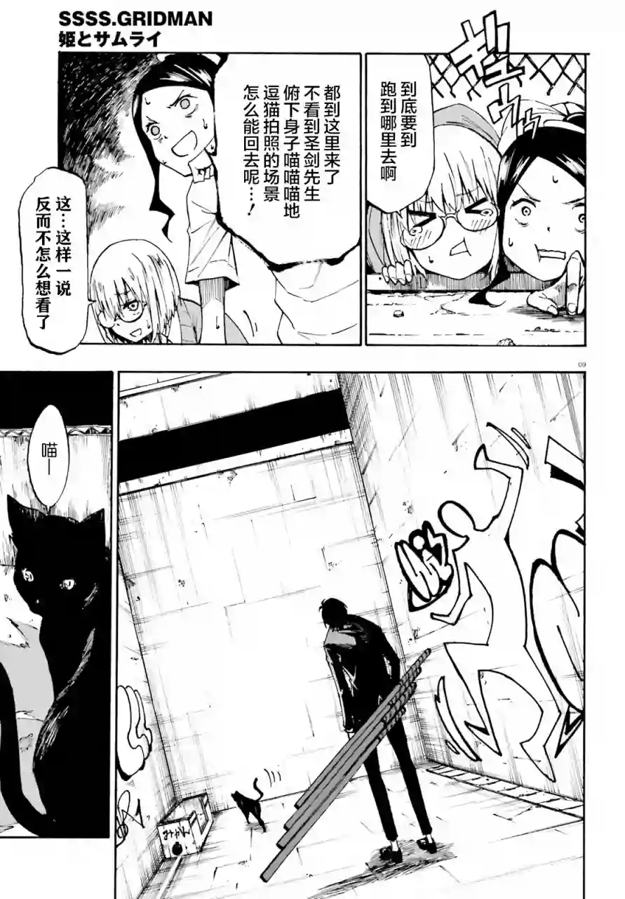 SSSS.GRIDMAN 公主与武士第10话