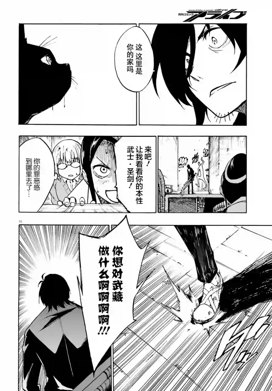 SSSS.GRIDMAN 公主与武士第10话