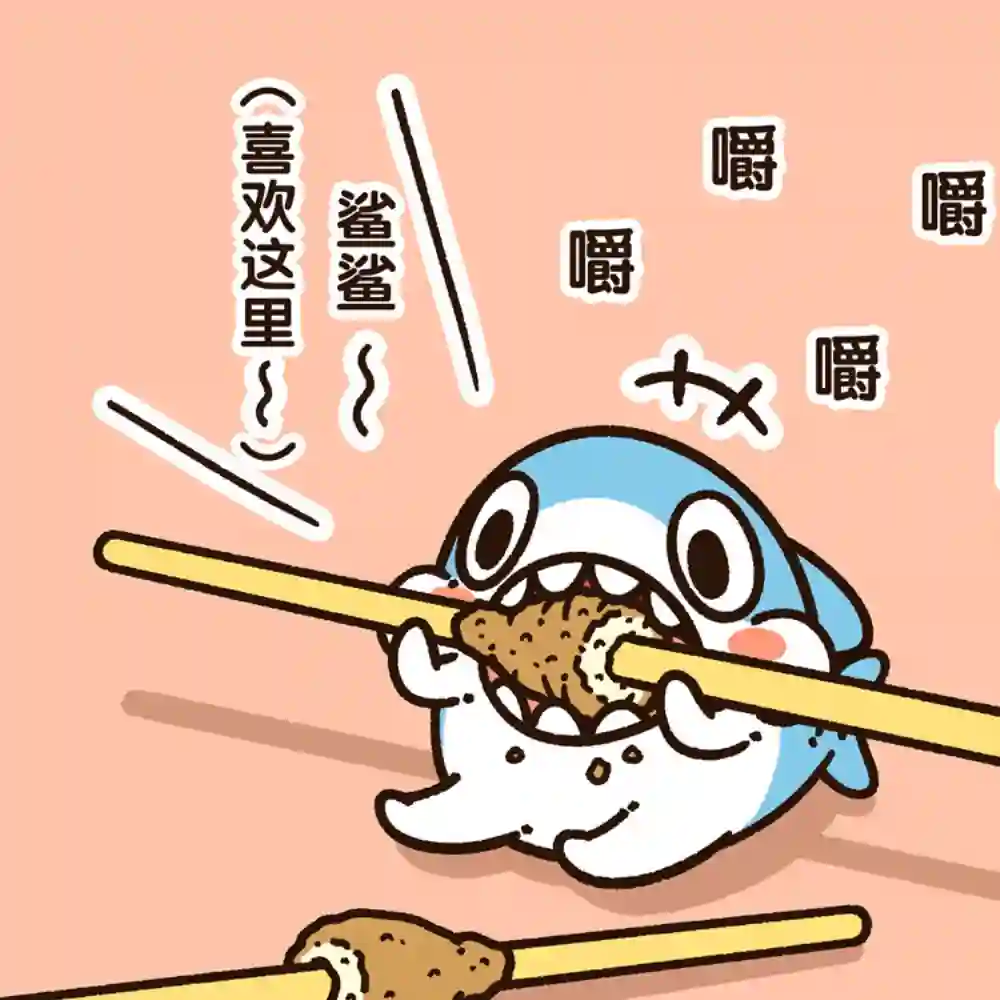 小小鲨鱼第05话