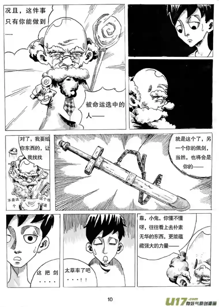 沙葵第一话 沙葵