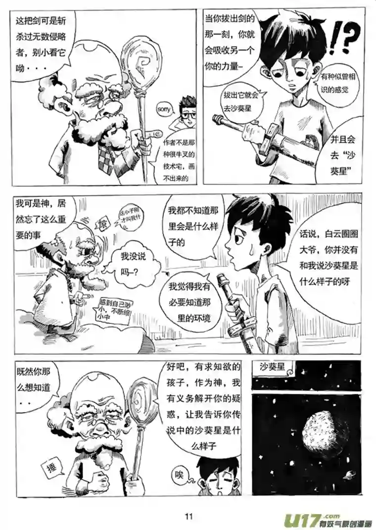 沙葵第一话 沙葵