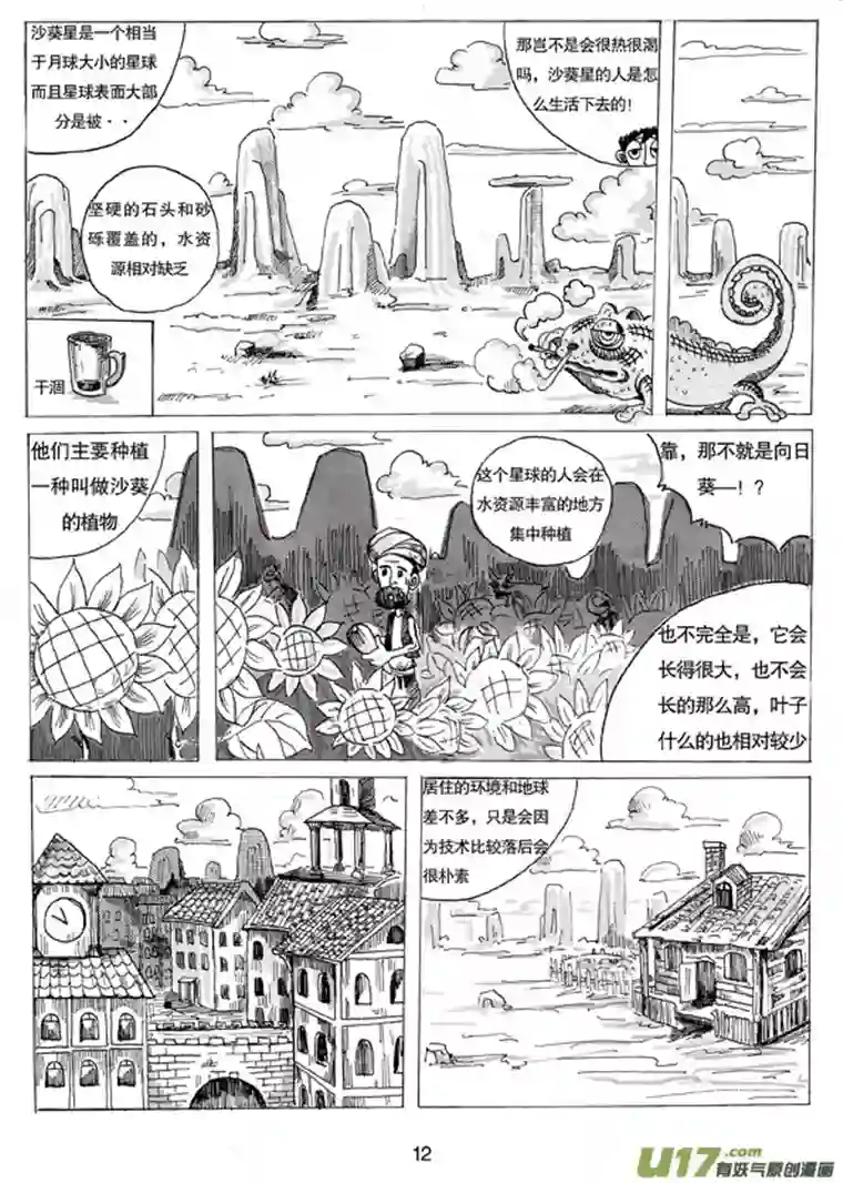 沙葵第一话 沙葵