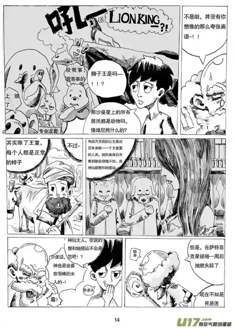 沙葵第一话 沙葵