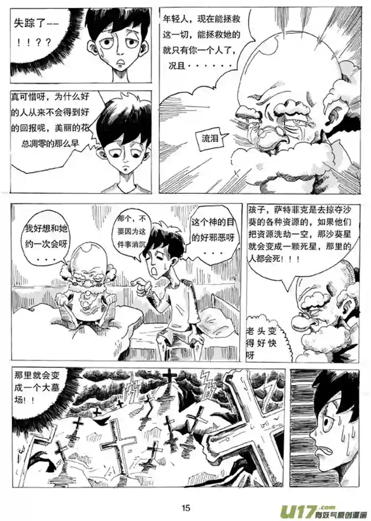 沙葵第一话 沙葵