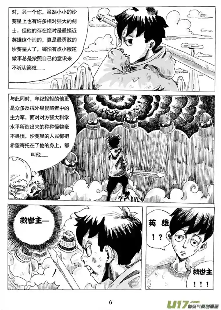 沙葵第一话 沙葵