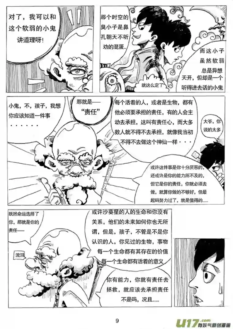 沙葵第一话 沙葵