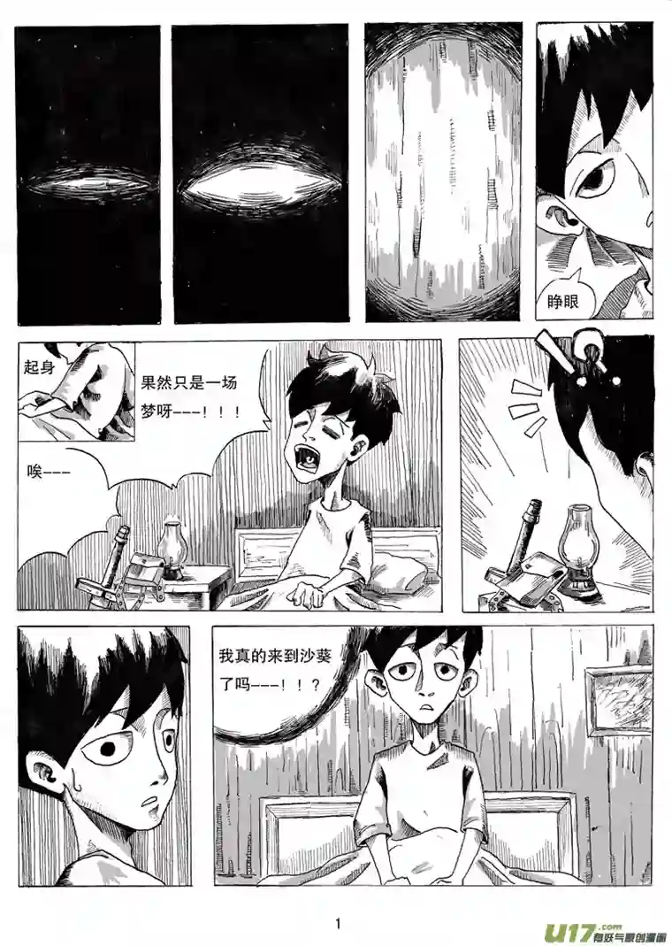 沙葵第二话 乔治.ok.邦