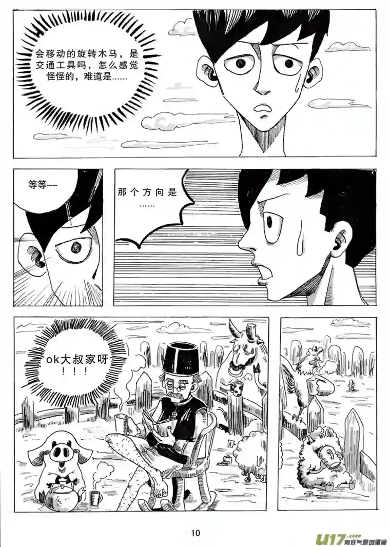 沙葵第二话 乔治.ok.邦