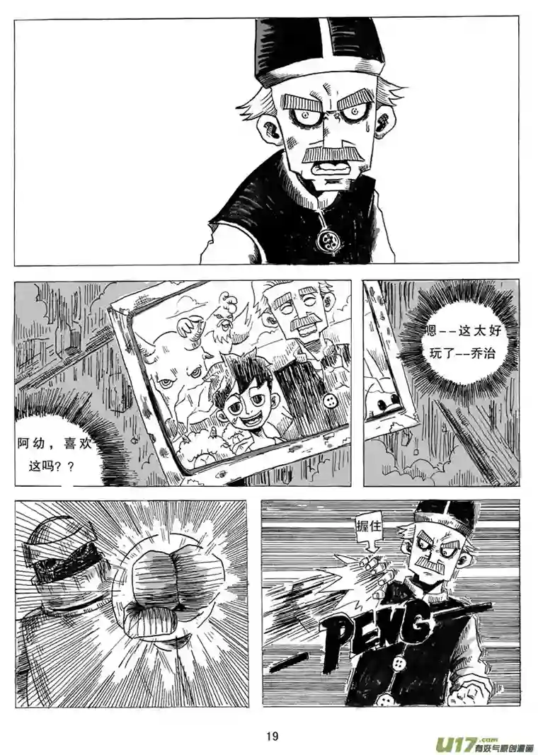 沙葵第二话 乔治.ok.邦