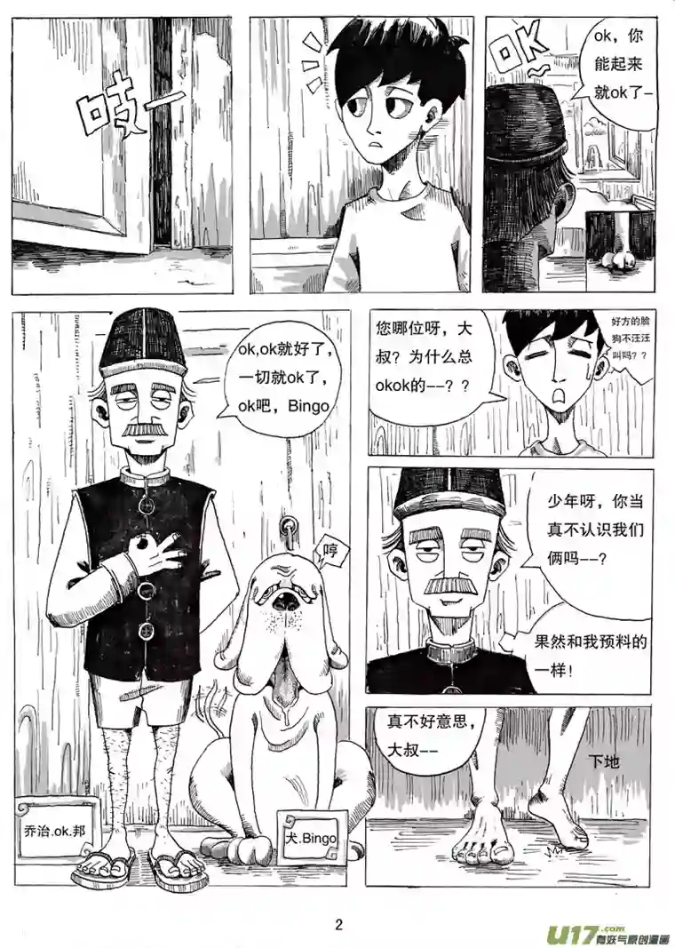 沙葵第二话 乔治.ok.邦