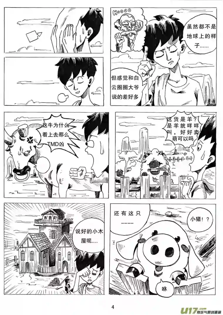 沙葵第二话 乔治.ok.邦