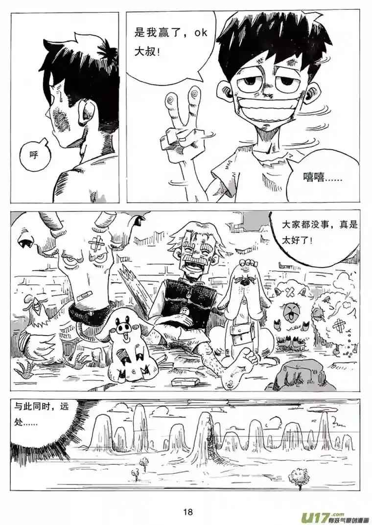 沙葵第三话 乔治.依其幼