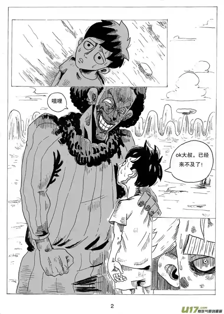 沙葵第三话 乔治.依其幼