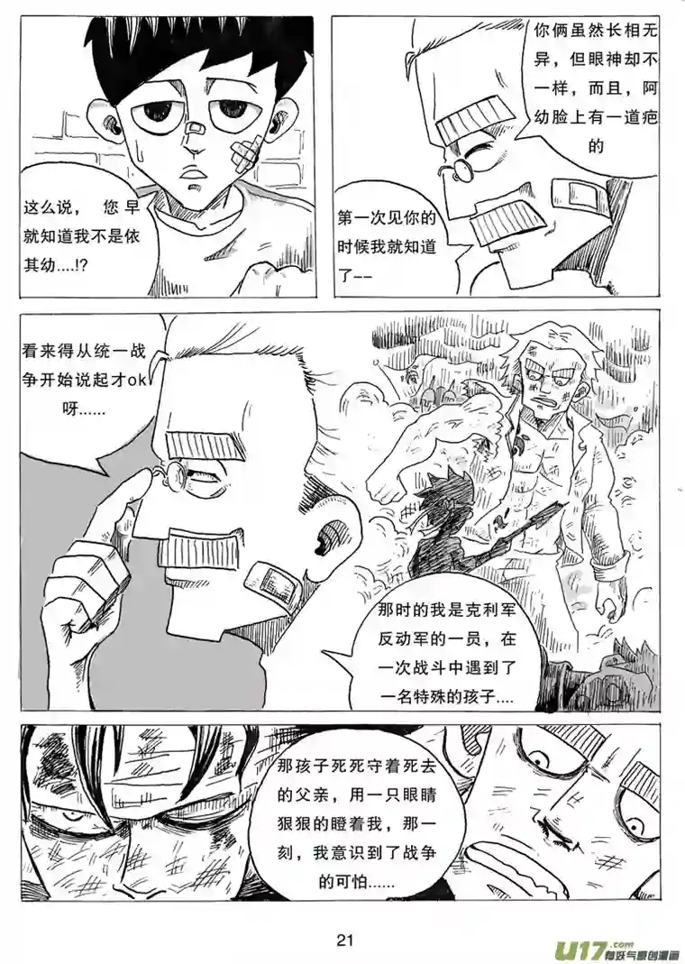 沙葵第三话 乔治.依其幼