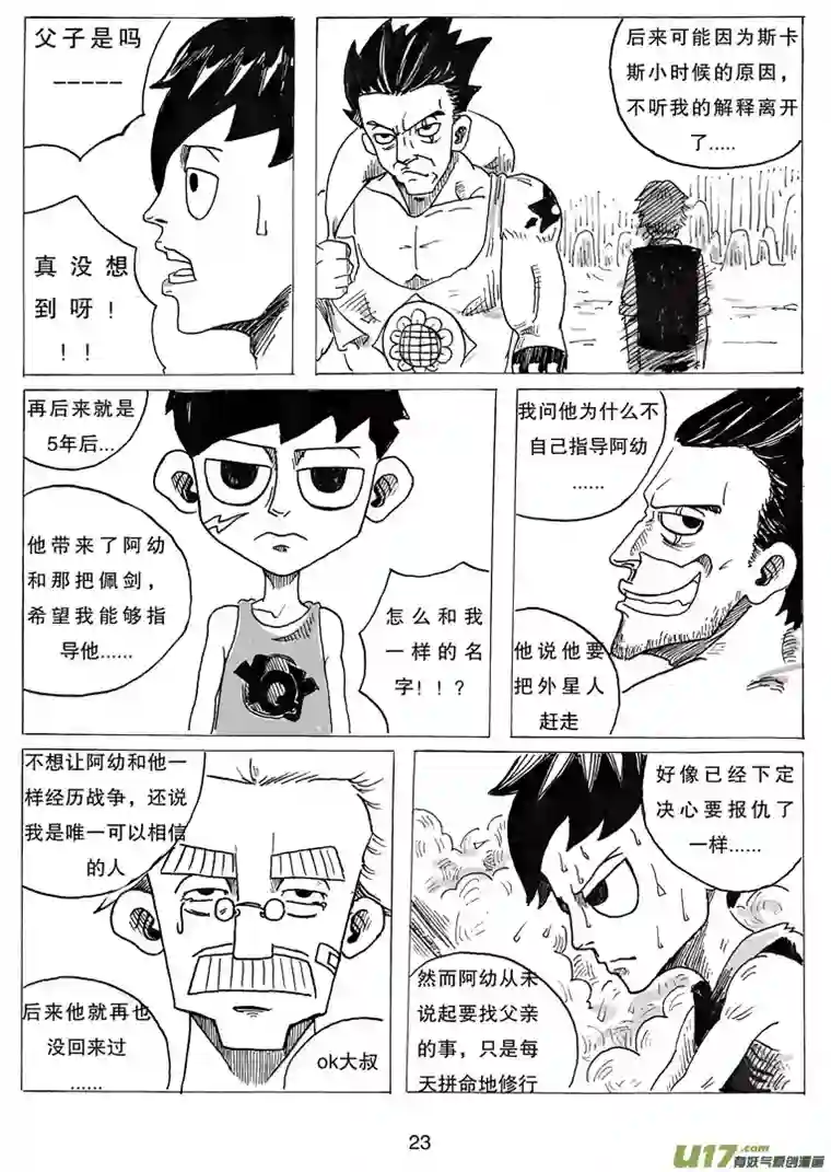 沙葵第三话 乔治.依其幼