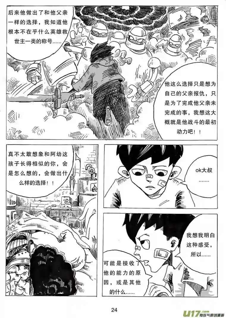 沙葵第三话 乔治.依其幼