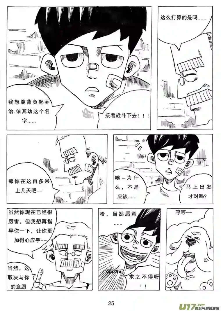 沙葵第三话 乔治.依其幼