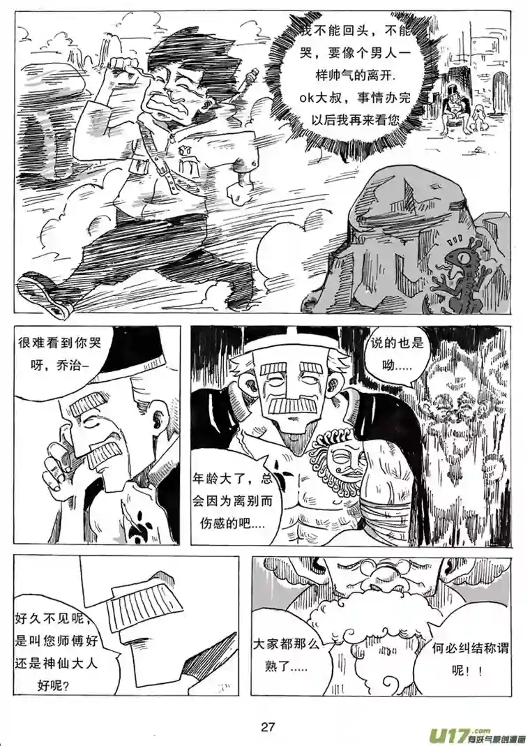 沙葵第三话 乔治.依其幼