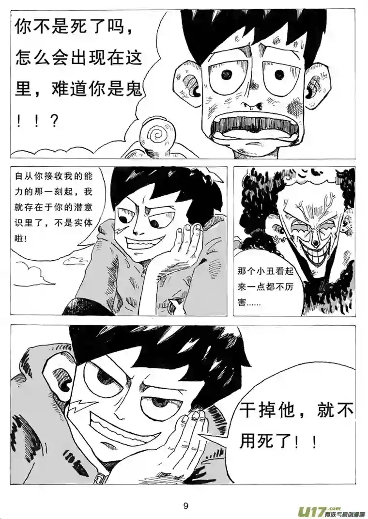 沙葵第三话 乔治.依其幼