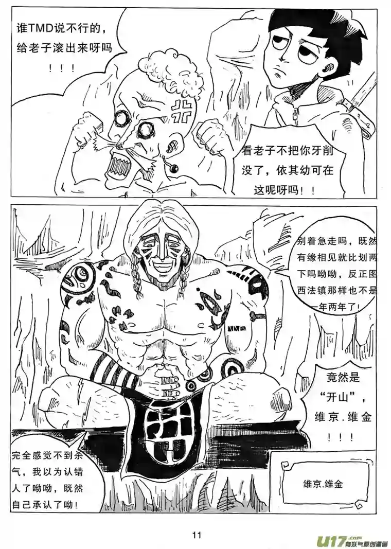 沙葵第四话 维京.维金