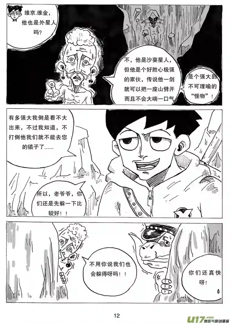 沙葵第四话 维京.维金